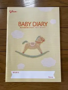 グリコ　ベイビーダイアリー