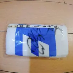 ボートレーサー 上條暢崇 丸野一樹 非売品 直筆サイン入り タオル
