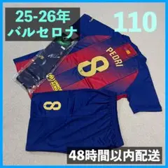 25-26年 バルセロナ ユニフォーム上下ソックスセット ペドリ サイズ110