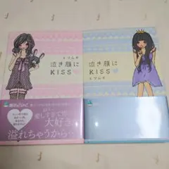 泣き顔にkiss 上下巻セット