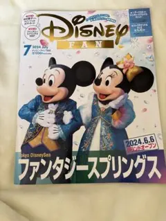 Disney FAN 2024年7月号ディズニー
