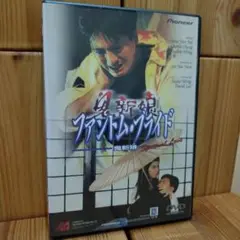 ファントム・ブライド　鬼新娘　正規品