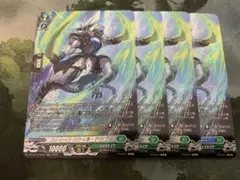 ヴァンガード/竜魂鳴導/SR/ストレイトスケイル•ドラゴン/4枚