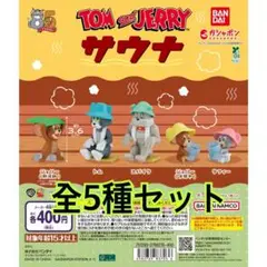 TOM and JERRY サウナ 全5種類セット