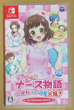 ピカピカナース物語 小児科はいつも大騒ぎ for NintendoSwitch①