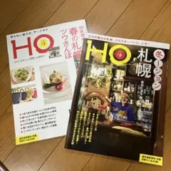 HO(ほ) 2023年5月号、2023年2月号