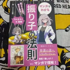 振り子の法則 マンガ