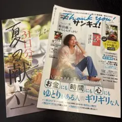 サンキュ！mini 2025年9月号増刊（別冊付録、とじ込み付録付き）