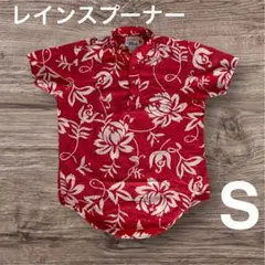 アロハシャツ　レインスープナー　S　レッド　プルオーバー 　レインスプーナー
