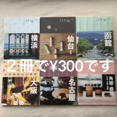 ことりっぷ 旅行ガイド ２冊