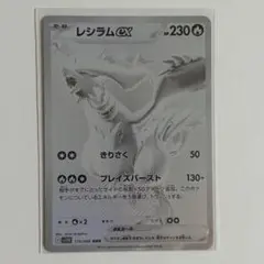 レシラムex BWR SV11W ホワイトフレア 174/086