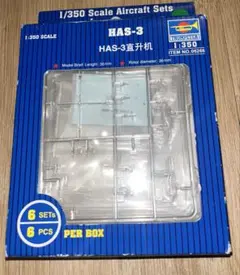 HAS-3 1/350スケール航空機セット プラモデル