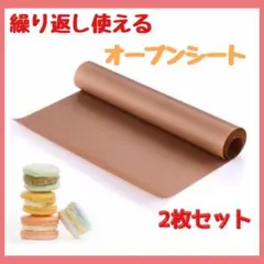 キッチン オーブンシート クッキングシート お菓子作り 料理 2枚セット