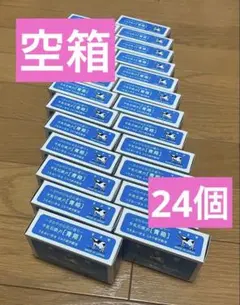牛乳石鹸の空箱 青箱 24個 夏休み工作