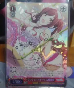 ヴァイスシュヴァルツ　ないしょのスイーツ　大崎甘奈　SP サイン