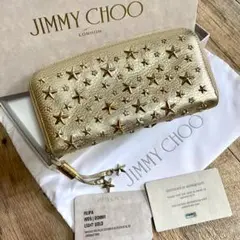 本物☆ジミーチュウ スタースタッズ 長財布 フィリッパ レザー シルバーゴールド