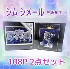 「A Bed of Clouds」 シム・シメール　パズル1000P　未開封品 未開封 シム・シメール ピースフル ナイト スリープ 1000ピース