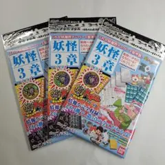 初期　希少　妖怪メダル　第3章　3BOXセット　未開封 2025年最新】妖怪メダル第3章 BOXの人気アイテム - メルカリ