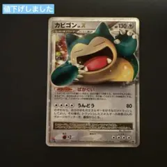 【激レア】カビゴン Lv.x ドミノピザ　プロモ