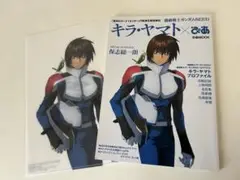 機動戦士ガンダムSEED キラ・ヤマト×ぴあ　TUTAYA限定クリアファイル付き