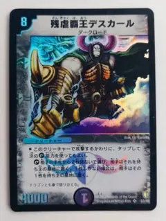 美品【初期2003年】残虐覇王デスカール