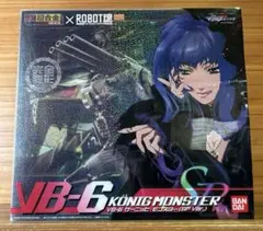 最安値！！マクロス ケーニッヒモンスター SP ver 超合金 初回特典付き DX超合金 マクロスF VB-6 ケーニッヒ・モンスター SP Ver.