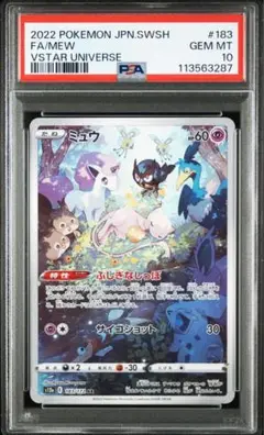 【PSA10】ミュウ【AR】{183/172} [S12a]