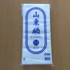 山東晒 新品