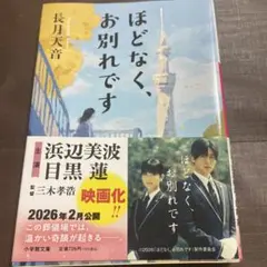 ほどなく、お別れです