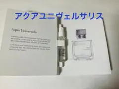 アクアユニヴェルサリス 2ml フランシスクルジャン 香水 サンプル
