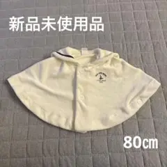 新品未使用　Cottoli フード付きポンチョ 80cm