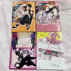 BL漫画 まとめ売り
