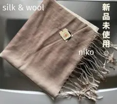 新品未使用☺︎hyggeシルク&ウール　リバーシブルストールショール