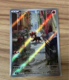 ポケモンカード　シシコ　ツボツボ　AR