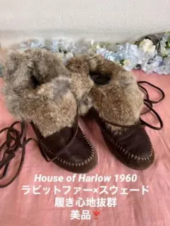House of Harlow1960 ラビットファー 履き心地抜群 柔らか!