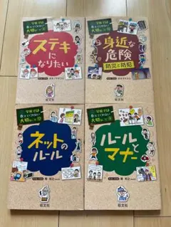 【美品】学校では教えてくれない大切なこと　4冊セット（④⑨⑩⑫）