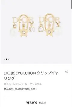 片耳のみ ディオール エヴォリューション クリップイヤリング
