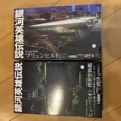 模型【未組立】アルバクリエイツ　銀河英雄伝説　ケニヒスティーゲル　ガレージキット 2025年最新】銀河英雄伝説 ガレージキットの人気アイテム - メルカリ