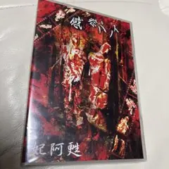 JAPAN Visualkei  THEPIASS 妃阿甦 サイン入りDVD 2025年最新】妃阿甦 THE PIASSの人気アイテム - メルカリ