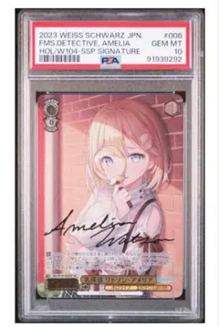 PSA10 ヴァイスシュバルツ 名探偵 ワトソンアメリア カードリスト ｜ ヴァイスシュヴァルツ｜Weiβ Schwarz