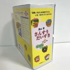 【美品】さんすうだいすき 1～10巻 全巻セット 未使用巻あり 外箱付き