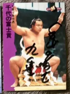 BBM2010 横綱・千代の富士直筆サインカード 週末大特価❣️BBM2010 横綱・千代の富士直筆サインカード