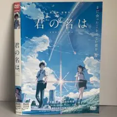 ★君の名は [DVD]★送料無料★7182