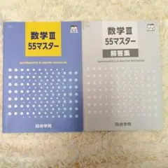 2025年最新】四谷学院 55段階 数学の人気アイテム - メルカリ