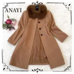 ✨【ANAYI】カシミヤ混 ファーコート ブラウン 36 S