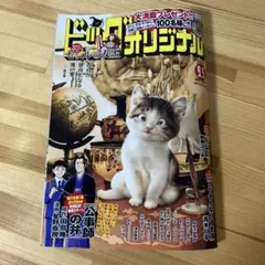 ビッグコミックオリジナル　9/5