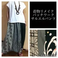 74.ハンドメイド♡着物リメイク♡サルエルパンツ
