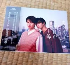 恋をするなら二度目が上等 Blu-ray BOX〈3枚組〉