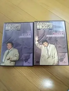 コロンボDVD中古