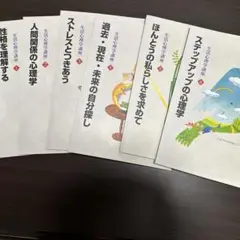 生活心理学講座6冊